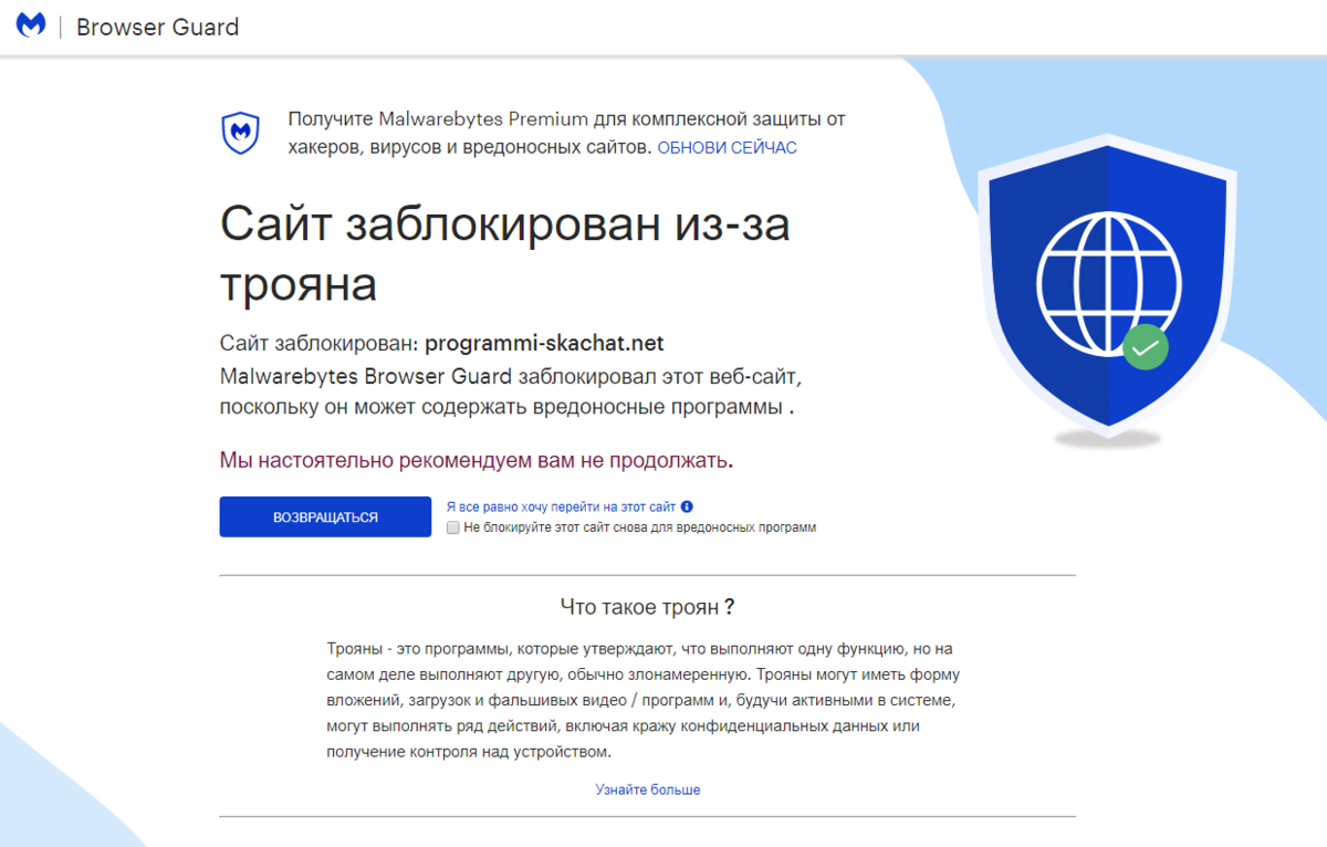 Удалить browsers. Malwarebytes browser Guard. Разрешить Malwarebytes browser Guard. Как отключить browser Guard. На русском языке бесплатно browser Guard