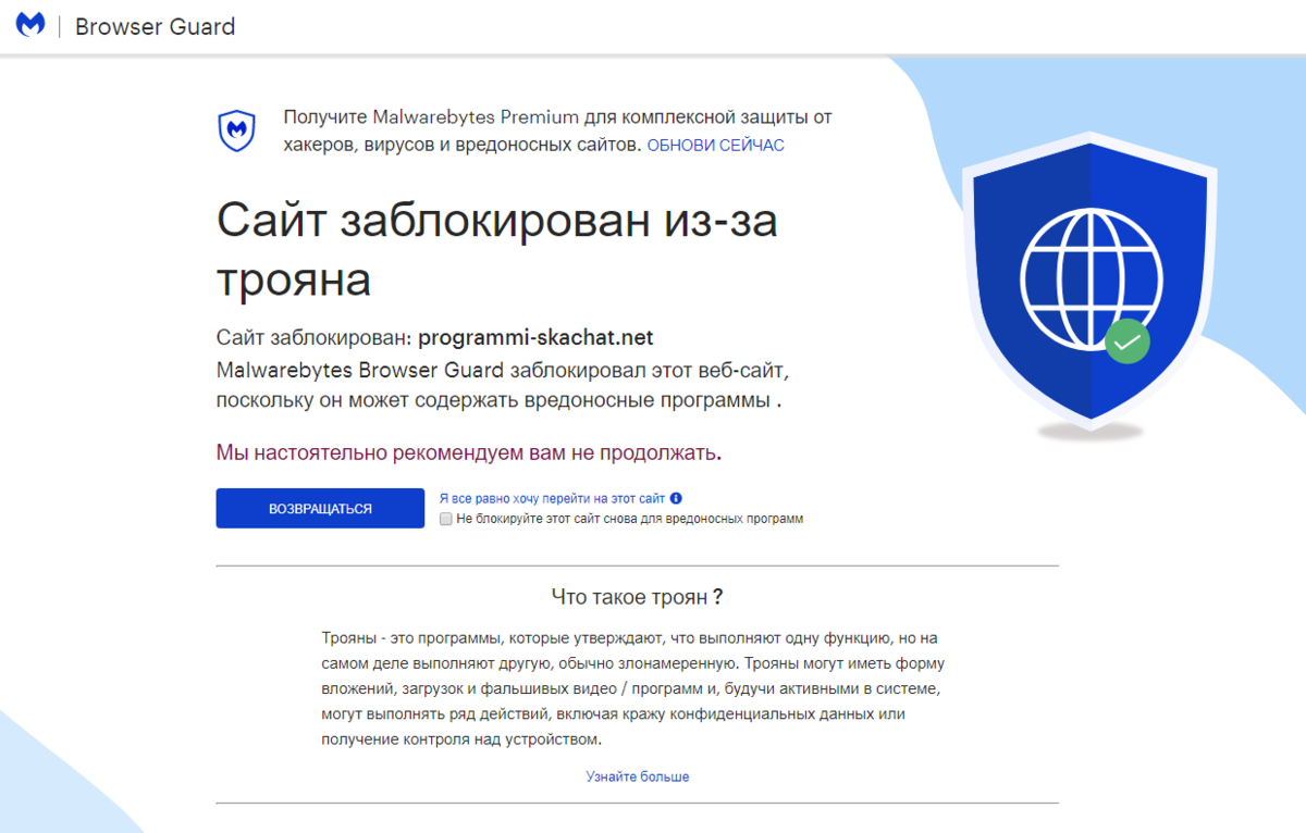 Защита браузера. Malwarebytes browser Guard. Разрешить Malwarebytes browser Guard. Как отключить browser Guard. На русском языке бесплатно browser Guard.