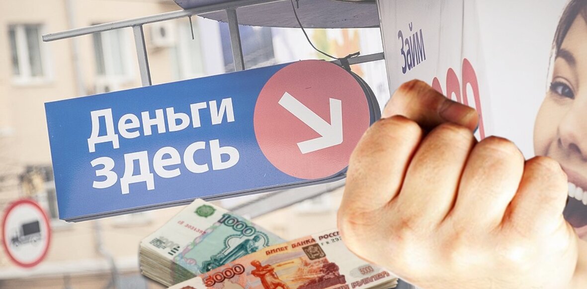 Банки кредиты мфо займы. Микрофинансовые организации. МФО. Займы в микрофинансовых организациях. Микрозаймы конторы.