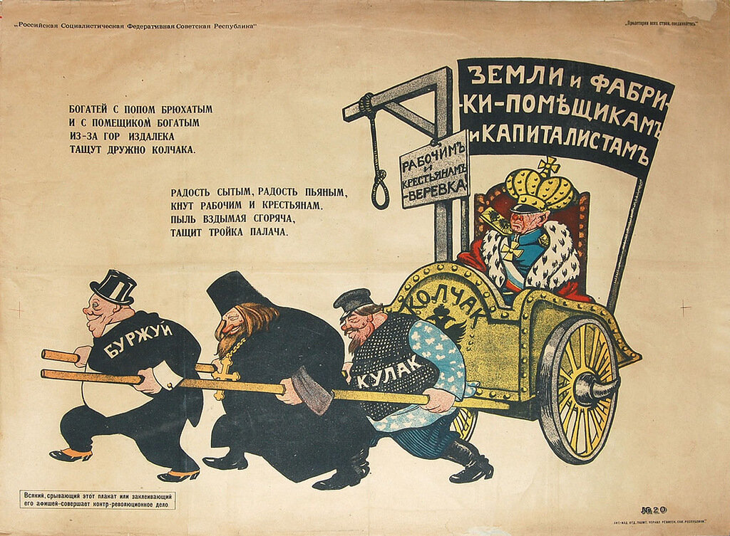 Все вышеперечисленное давало возможность большевикам представлять Колчака вот в таком свете, хоть и сами коммунисты были далеки от многопартийного парламентаризма.