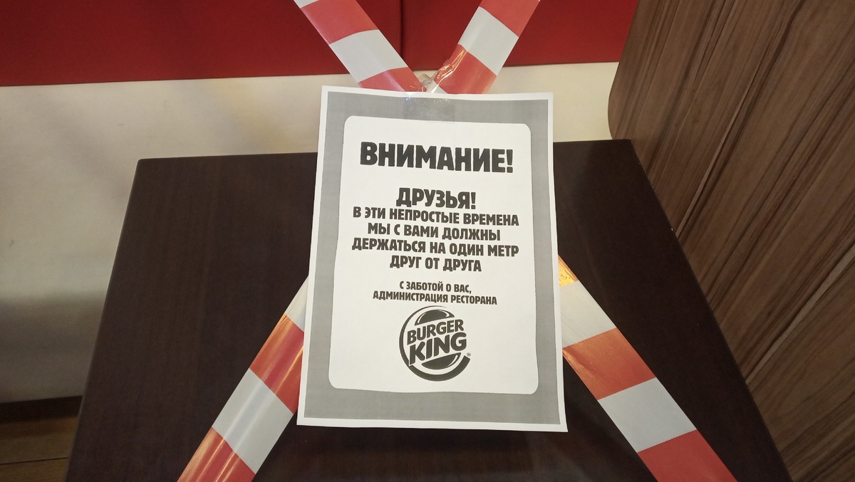 Надпись у стола в БургерКинге