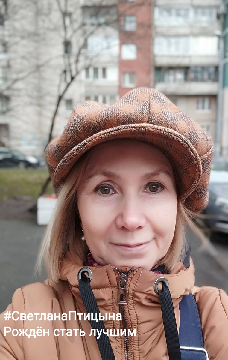 Светлана Птицына