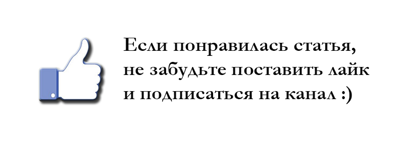 А также можете прочитать другие наши интересные и познавательные статьи!