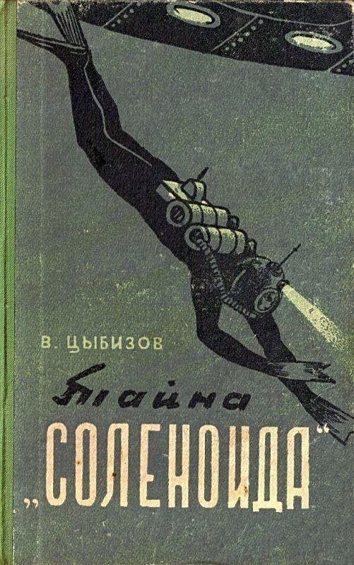 В СССР издавались отнюдь не только шедевры. В том числе и в фантастике