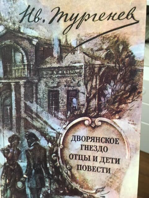 Перечитываю прямо сейчас «Отцы и дети» как минимум в третий раз после школы и университета и пребываю в огромном восторге!