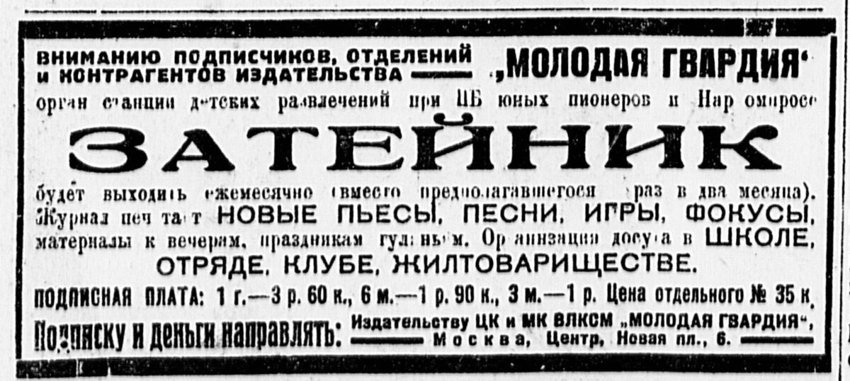 "Пионерская правда" (1928 год, №112 от 20 декабря 1928 года) 