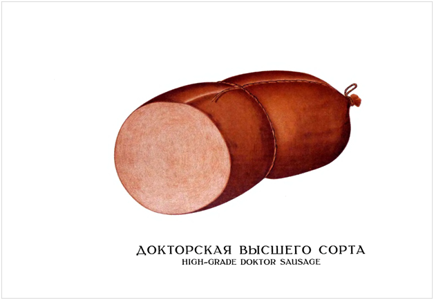 Какой на самом деле была советская «Докторская» колбаса, и почему мало кто знает вкус ее, настоящей