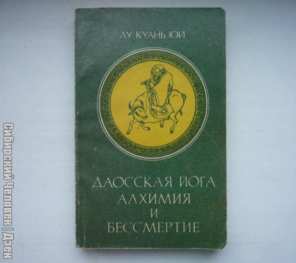 Книга по даосскому цигун которую стоит прочитать каждому практику