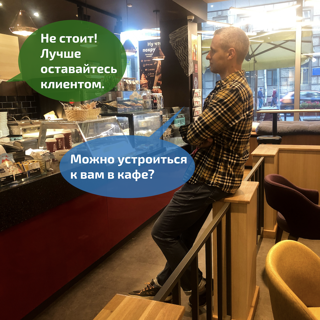 Вполне возможно, что устроиться работать в вашу компанию пытаются ваши же клиенты. Не отбейте у них желание продолжать пользоваться вашими услугами.