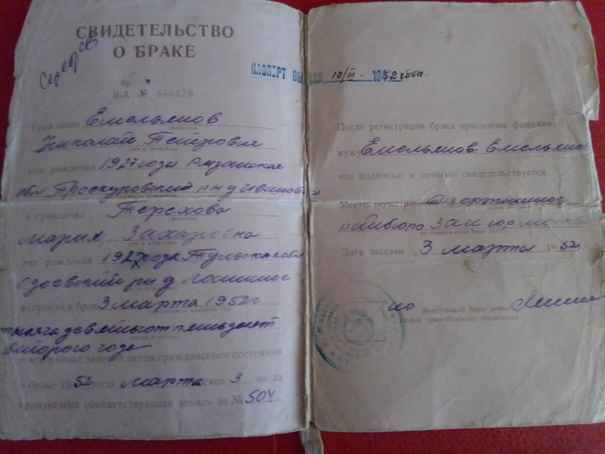 Свидетельство о браке. Оригинал документа. 