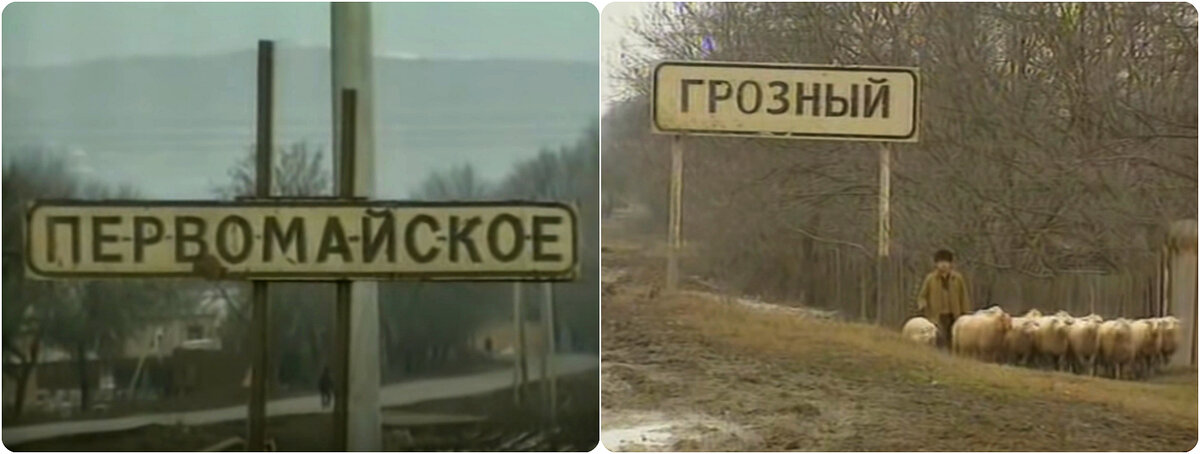 Въезд в Грозный и Первомайское в 1995 году.