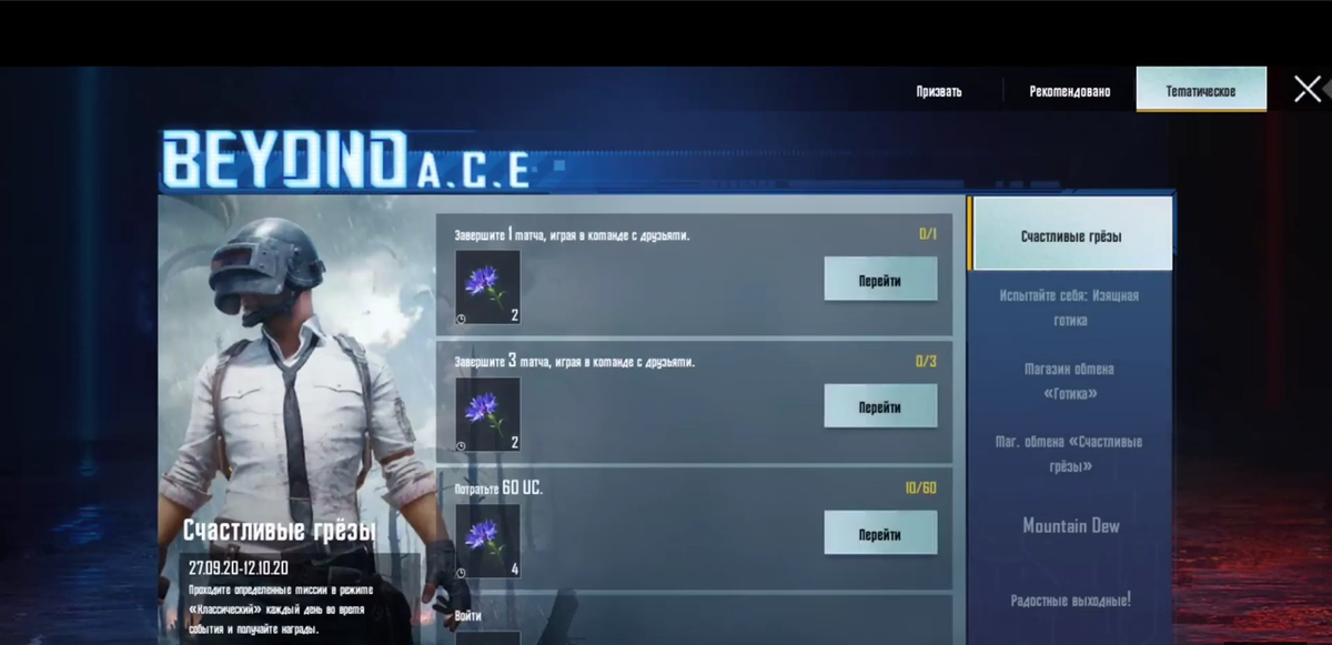 Вот такие простые миссии.