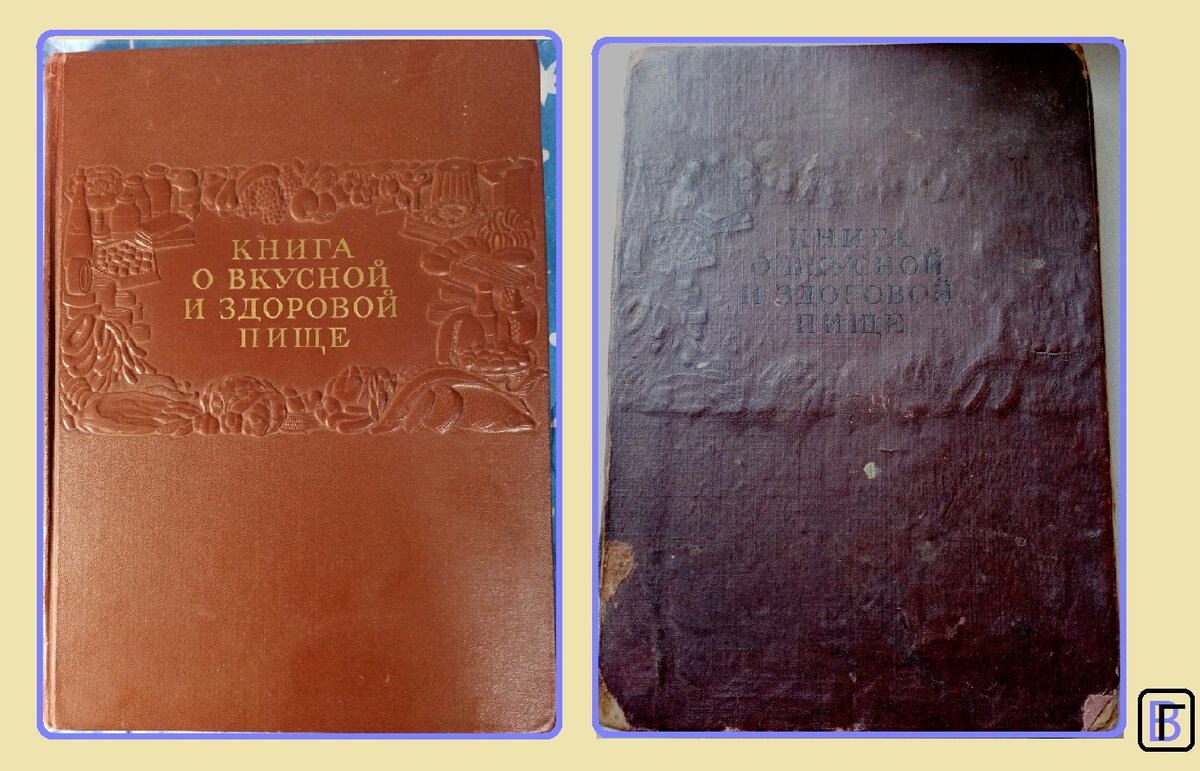 Слева - собственная книга, справа - книга моей бабушки 