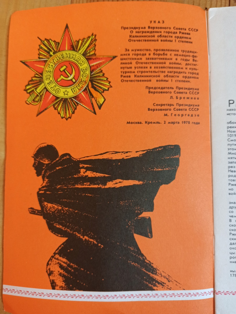 В 1975 году город был награжден орденом Отечественной войны I степени