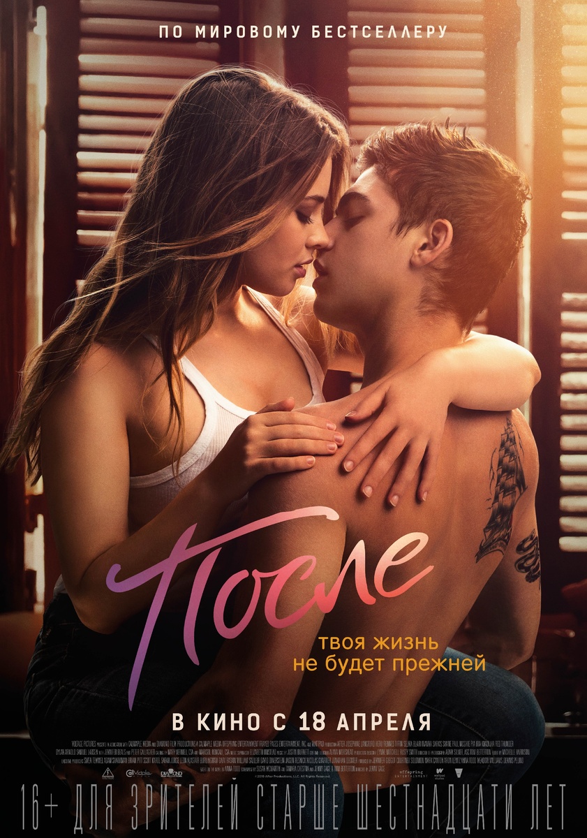 После, После глава 2