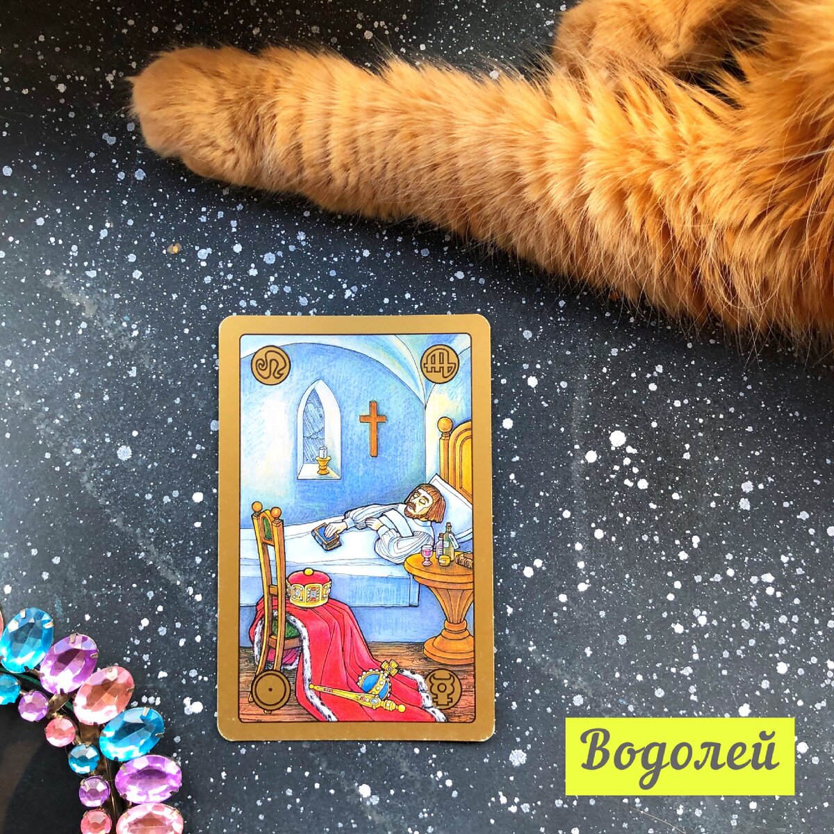 С 9 по 15 ноября у Водолеев 