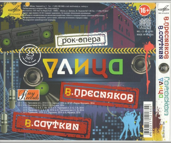 Обложка CD "Фирмы Мелодия"