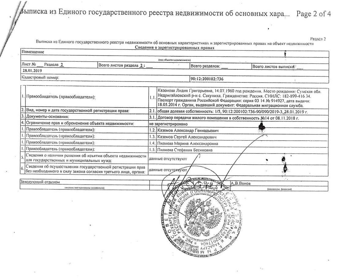 Как выглядит справка о собственности Что может рассказать о земельном участке выписка из ЕГРН Жизнь риэлтора в большо
