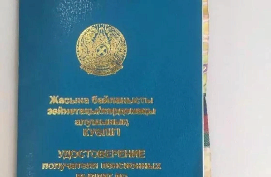 Казахстан выдавать. Пенсионное удостоверение Казахстан. Удостоверение пенсионера Казахстан. Казахское пенсионное удостоверение. Пенсионное удостоверение Казахстан образец