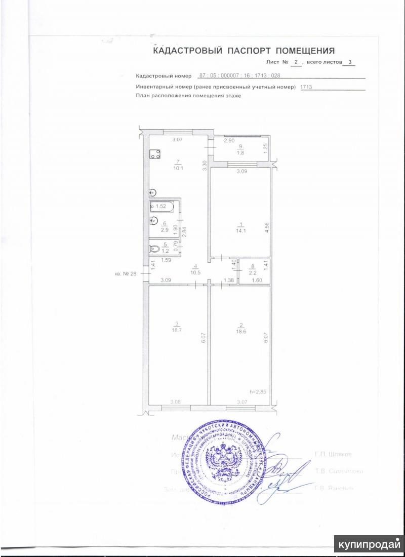 Как получить план помещения по кадастровому номеру