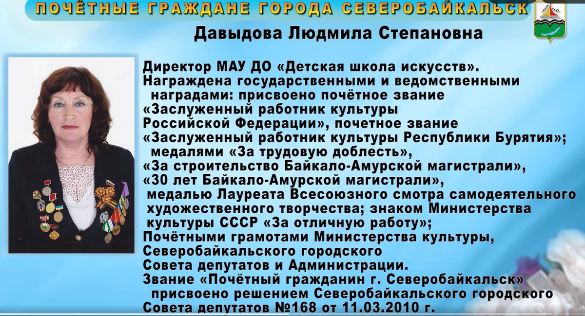 Информация о Почётном гражданине - Л.С. Давыдовой 