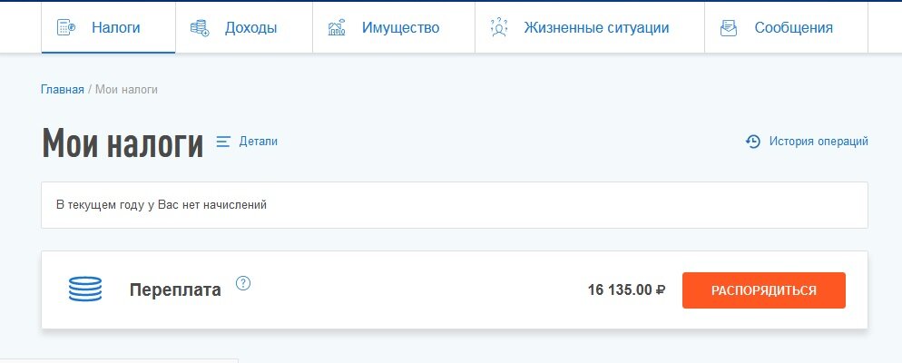 Она находится в разделе НАЛОГИ.