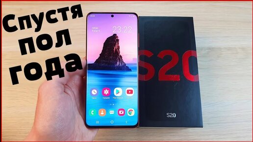 Galaxy S20 СПУСТЯ ПОЛ ГОДА ИСПОЛЬЗОВАНИЯ | Вот Почему Я КУПИЛ SAMSUNG GALAXY S20