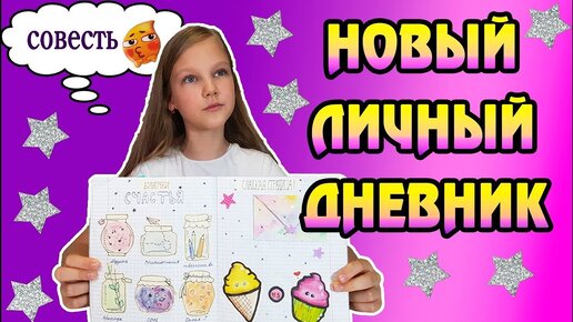 Идеи для личного дневника - ЛД | ВКонтакте