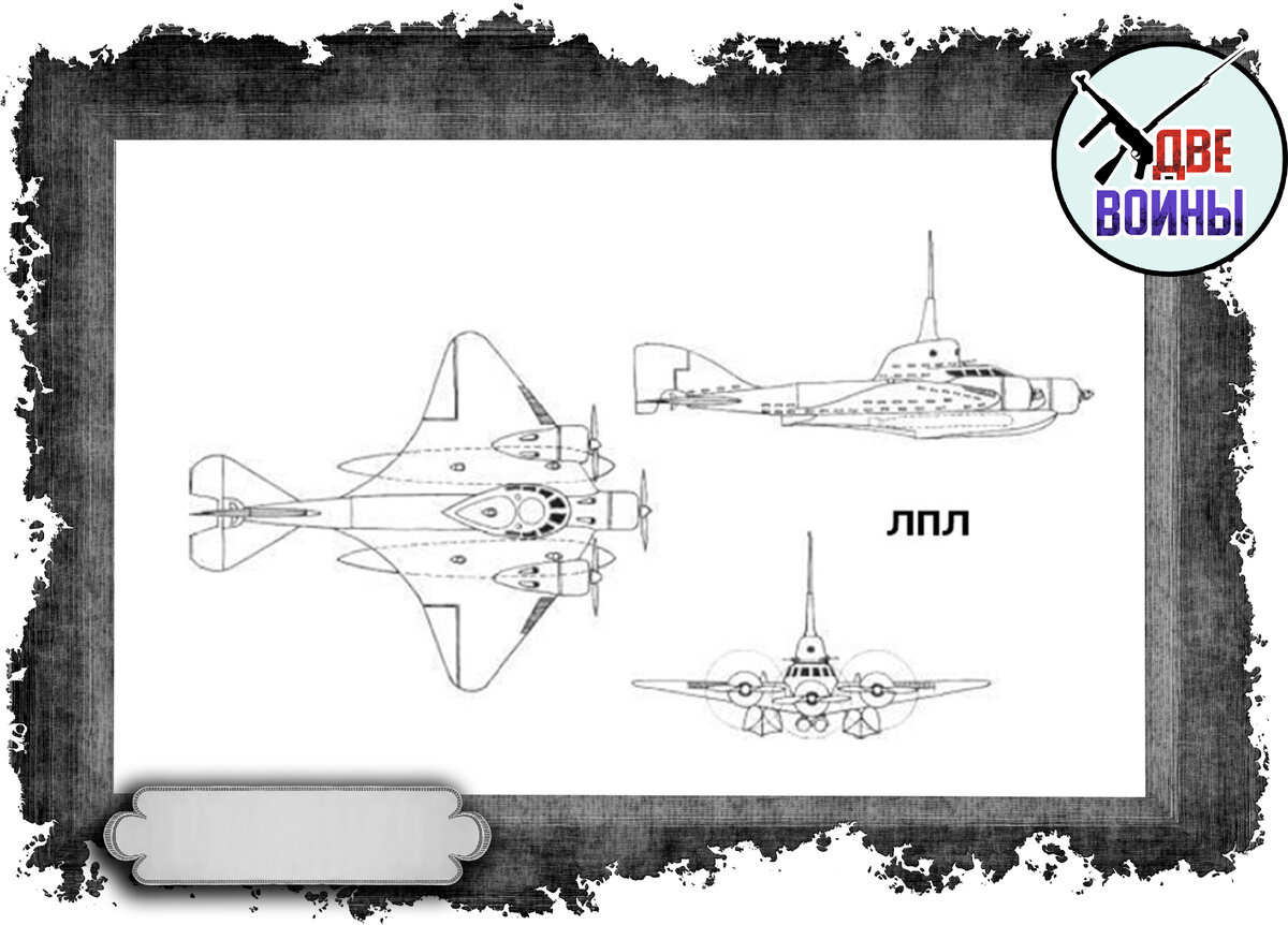 ЛПЛ-1, чертёж. Фото в свободном доступе.