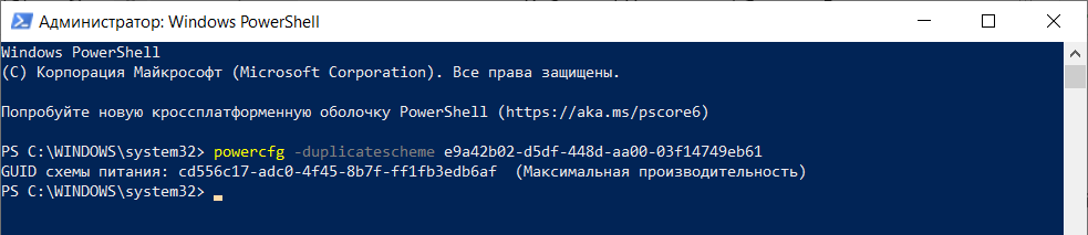 Windows powershell максимальная производительность. Cmd включить максимальную производительность. Команда максимальная производительность windows 10 максимальная. Windows powershell максимальная производительность. Cmd включить максимальную производительность.