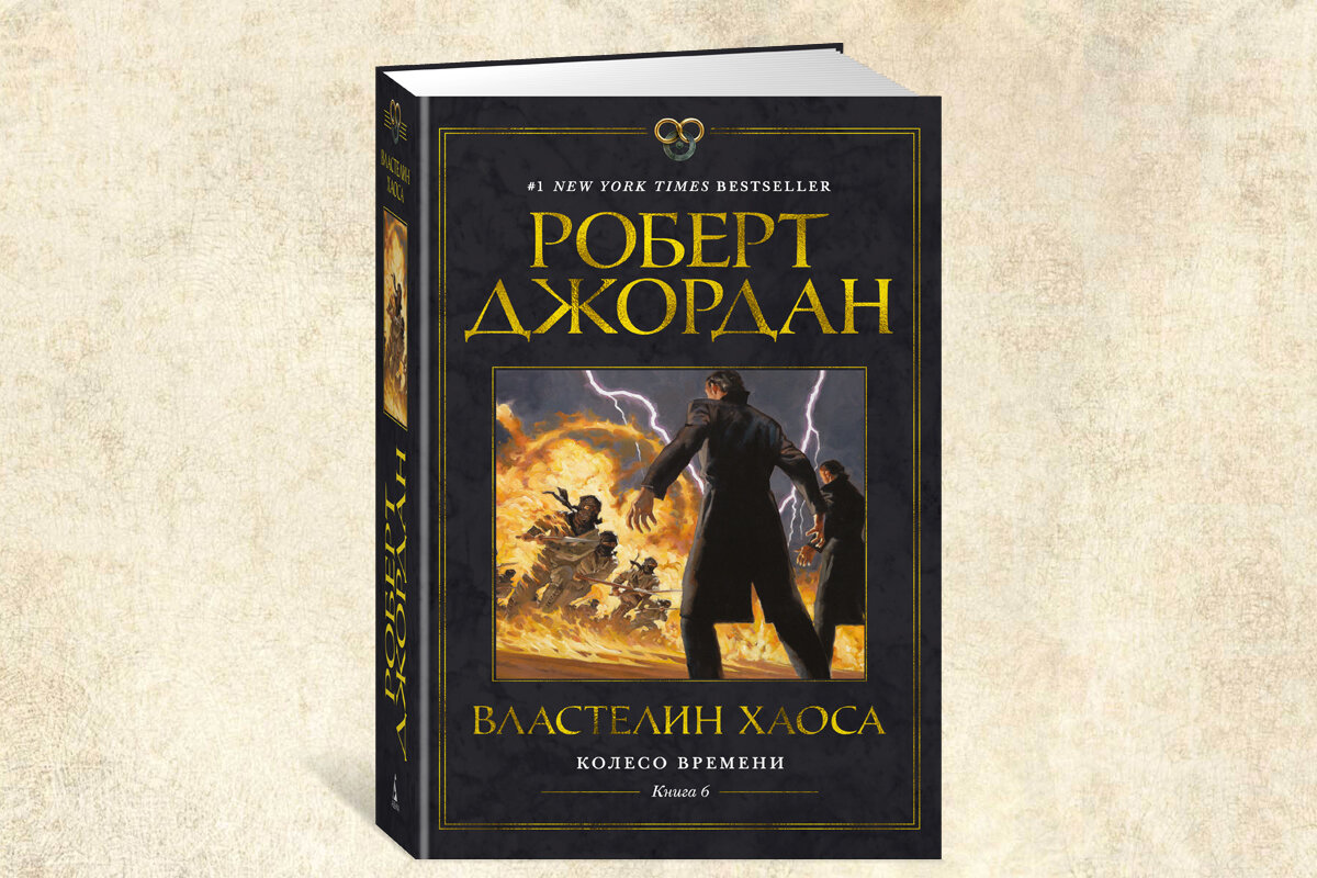 Колесо времени книга