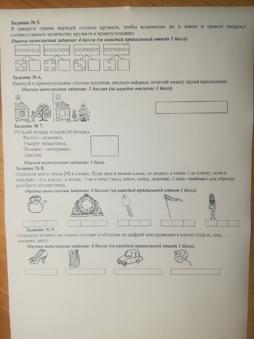 Входные контрольные работы в начальной школе. Этого 