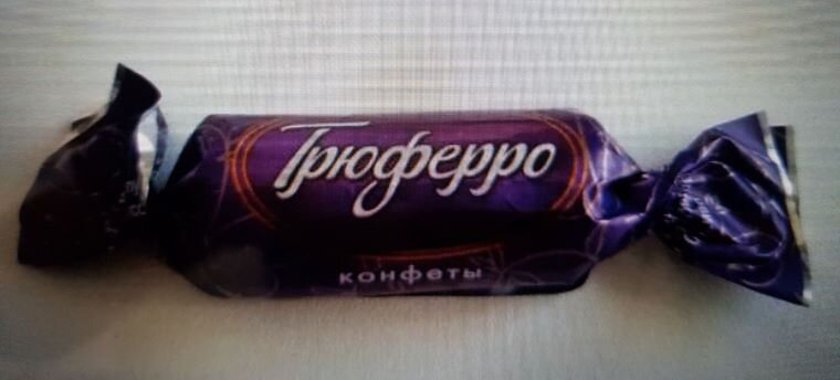 Конфета Трюферро