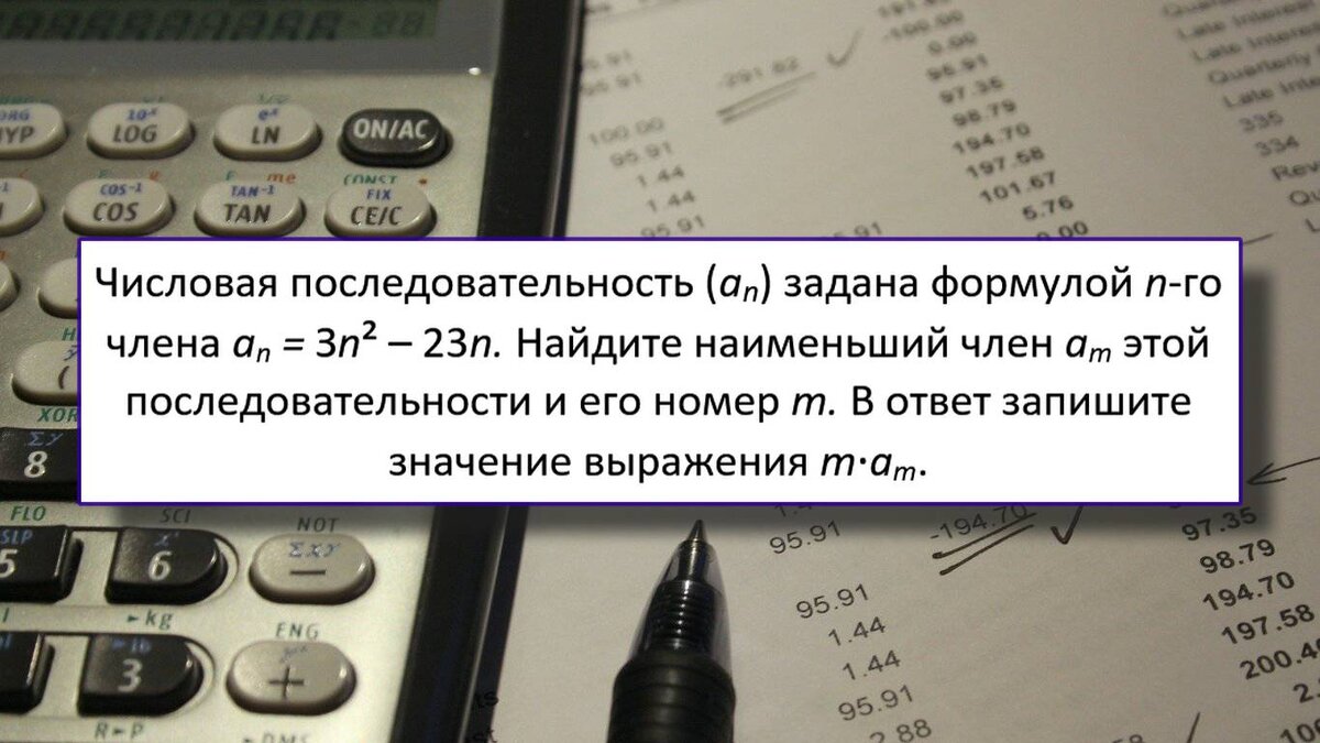 Найти наименьший член последовательности | TUT Math | Дзен