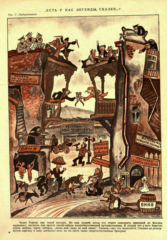 Художник Г. Надарейшвили "Есть у нас легенды, сказки" журнал "Крокодил" №44 1928