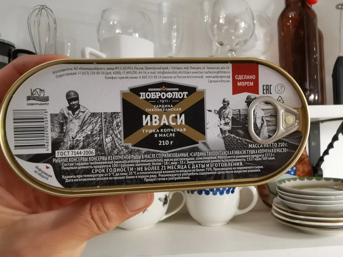Купила Сардины Иваси от Доброфлота в Бристоле за 79.90 (показываю, что ...