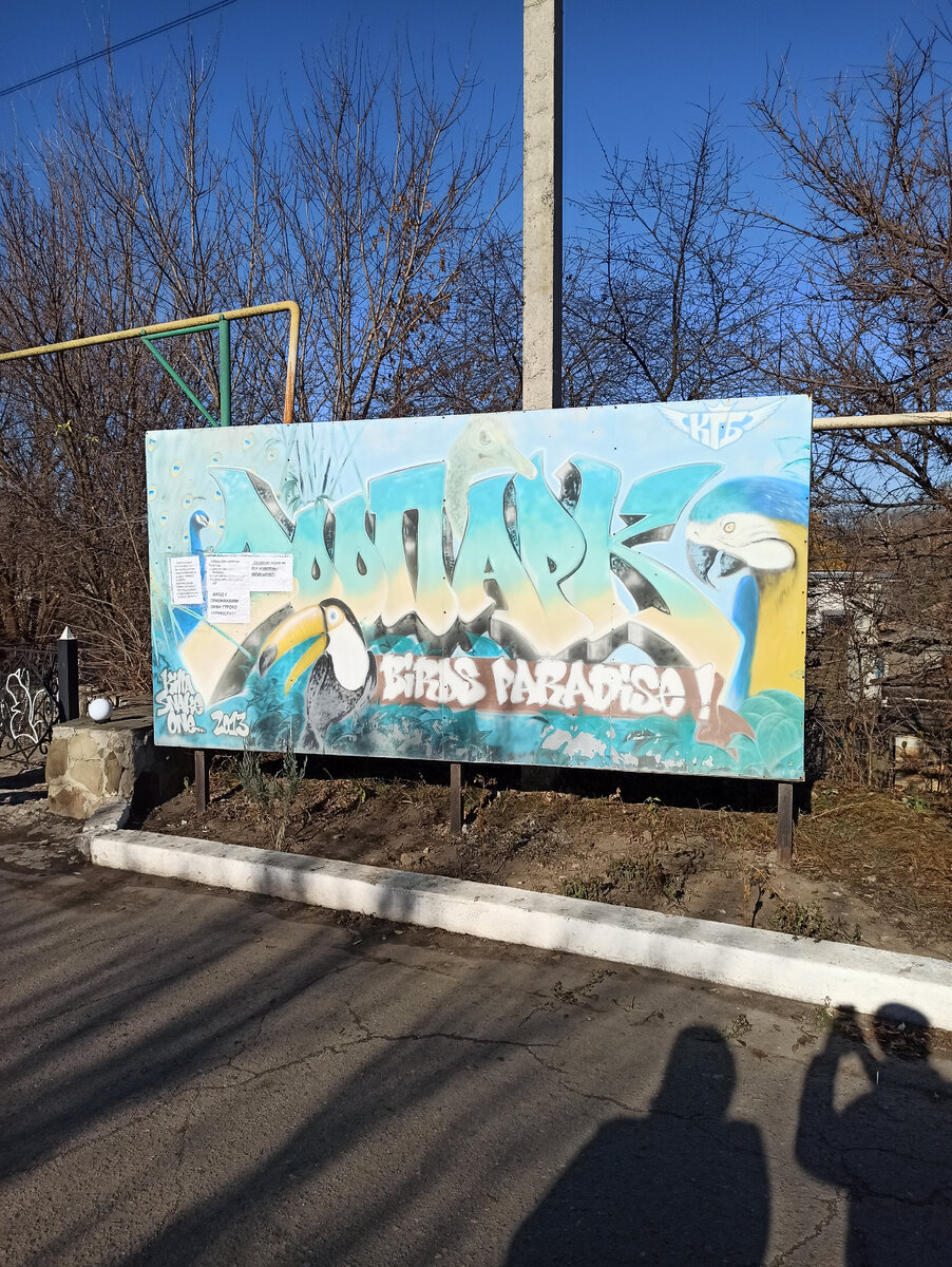 Центральный вход в зоопарк.