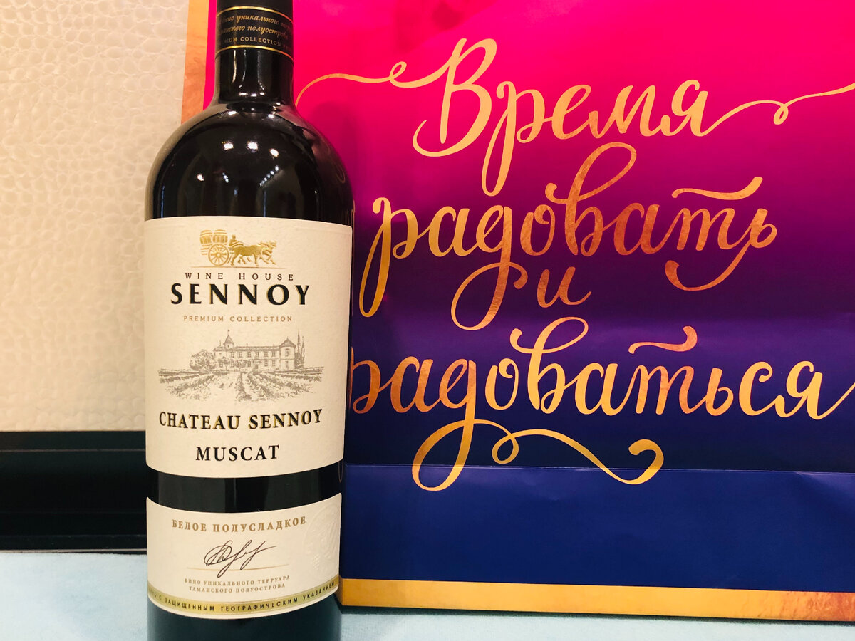 Вино российское Chateau Sennoy