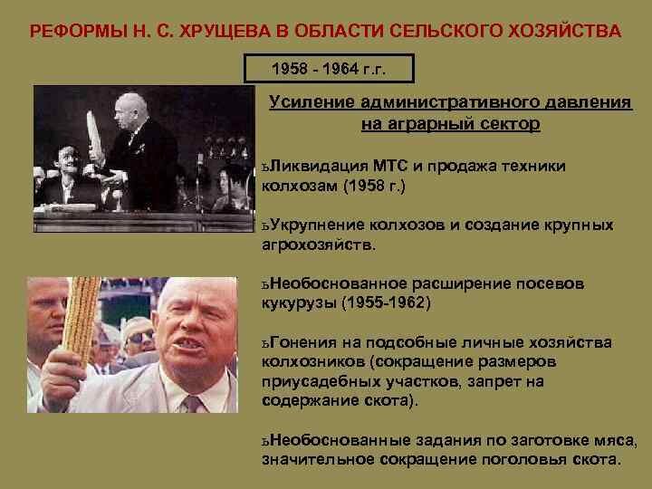 Политическая система хрущева