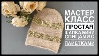 Самая простая шапка спицами из пуха норки Подробный мастер класс