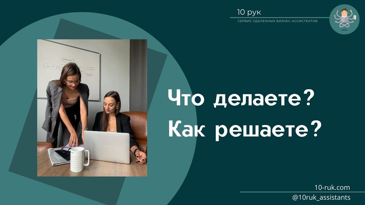 Найти ассистента