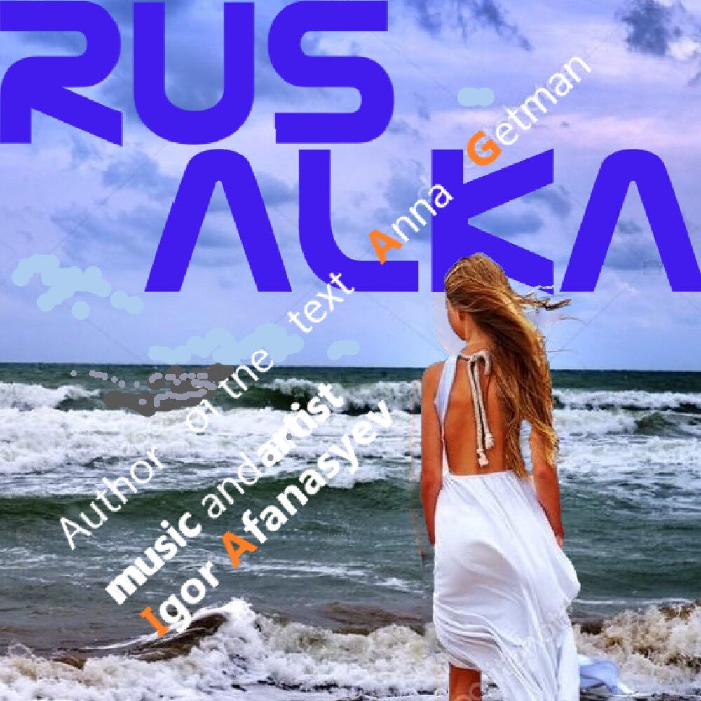 русалка мьюзик.