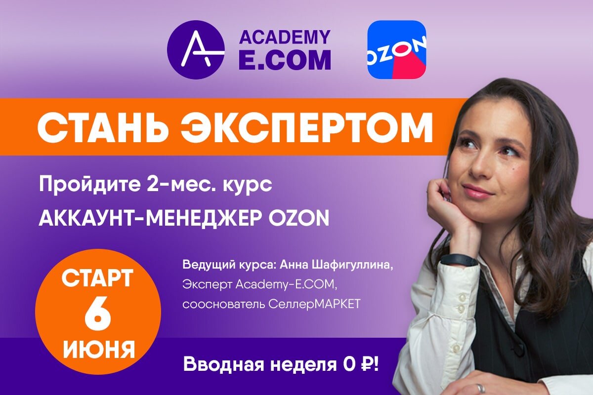 СеллерМАРКЕТ - технологический партнер Ozon, Яндекс Маркет, AliExpress и сервисный оператор 30+ маркетплейсов