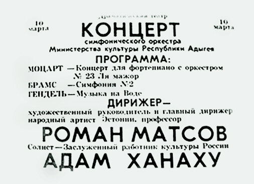 Программа концерта