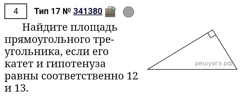 Другая задача с сайта решуогэ.рф