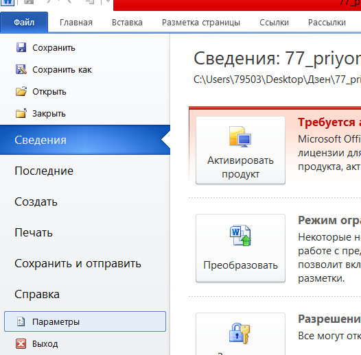 1. Как не потерять несохраненный текст Мало кто знает про перестраховочные функции Word. Ведь никто из нас не застрахован от отключения электроэнергии в доме или случайного выхода из документа.-2