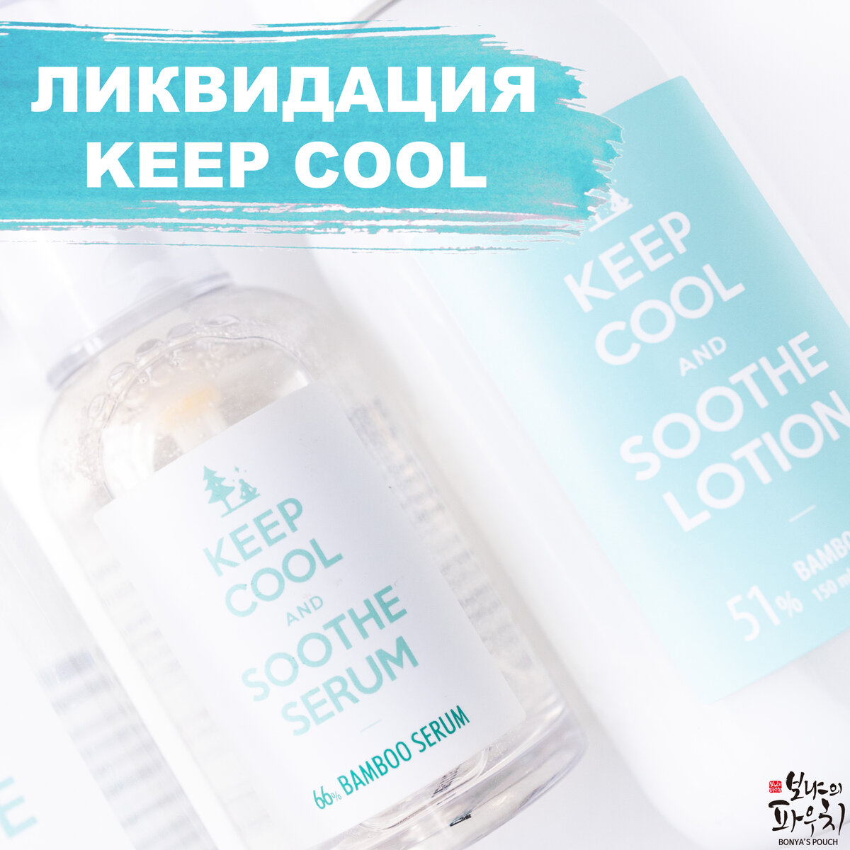 Keep cool.