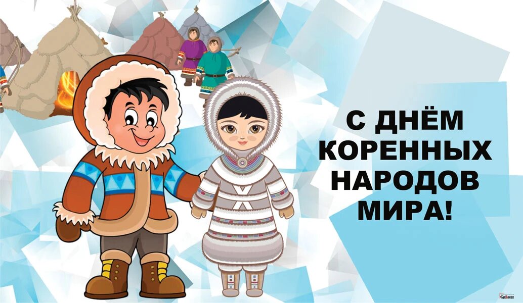 Международный день коренных народов мира. Иллюстрация: «Курьер.Среда»