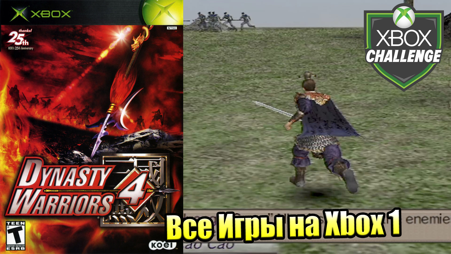 Все Игры на Xbox Челлендж #347 🏆 — Dynasty Warriors 4 + Shin Sangokumusou  3 (JP)