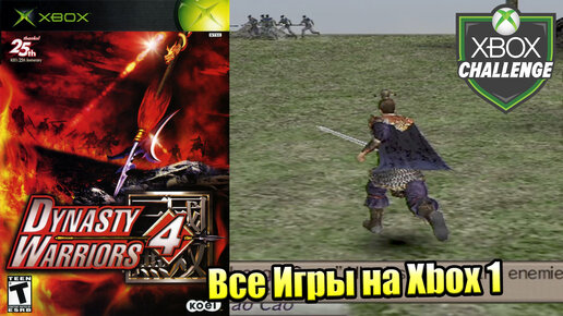 Все Игры на Xbox Челлендж #347 🏆 — Dynasty Warriors 4 + Shin Sangokumusou 3 (JP)